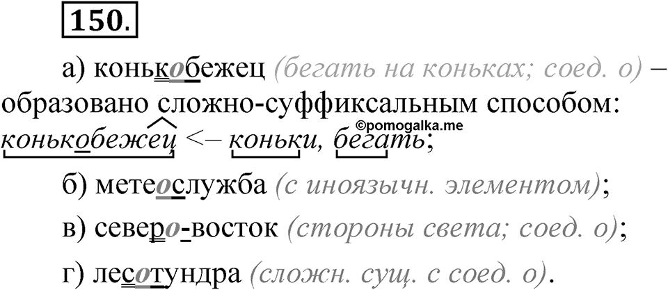 Глава 2 Упражнение 150 — решение 1