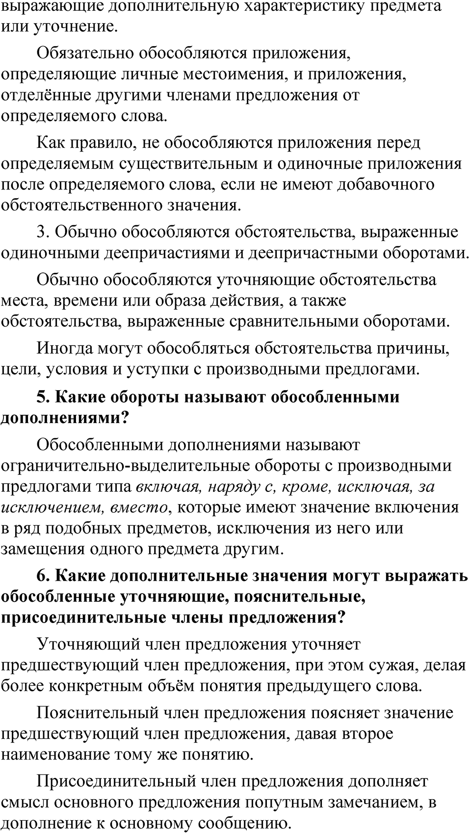 Глава 4 Упражнение 54 — решение 3