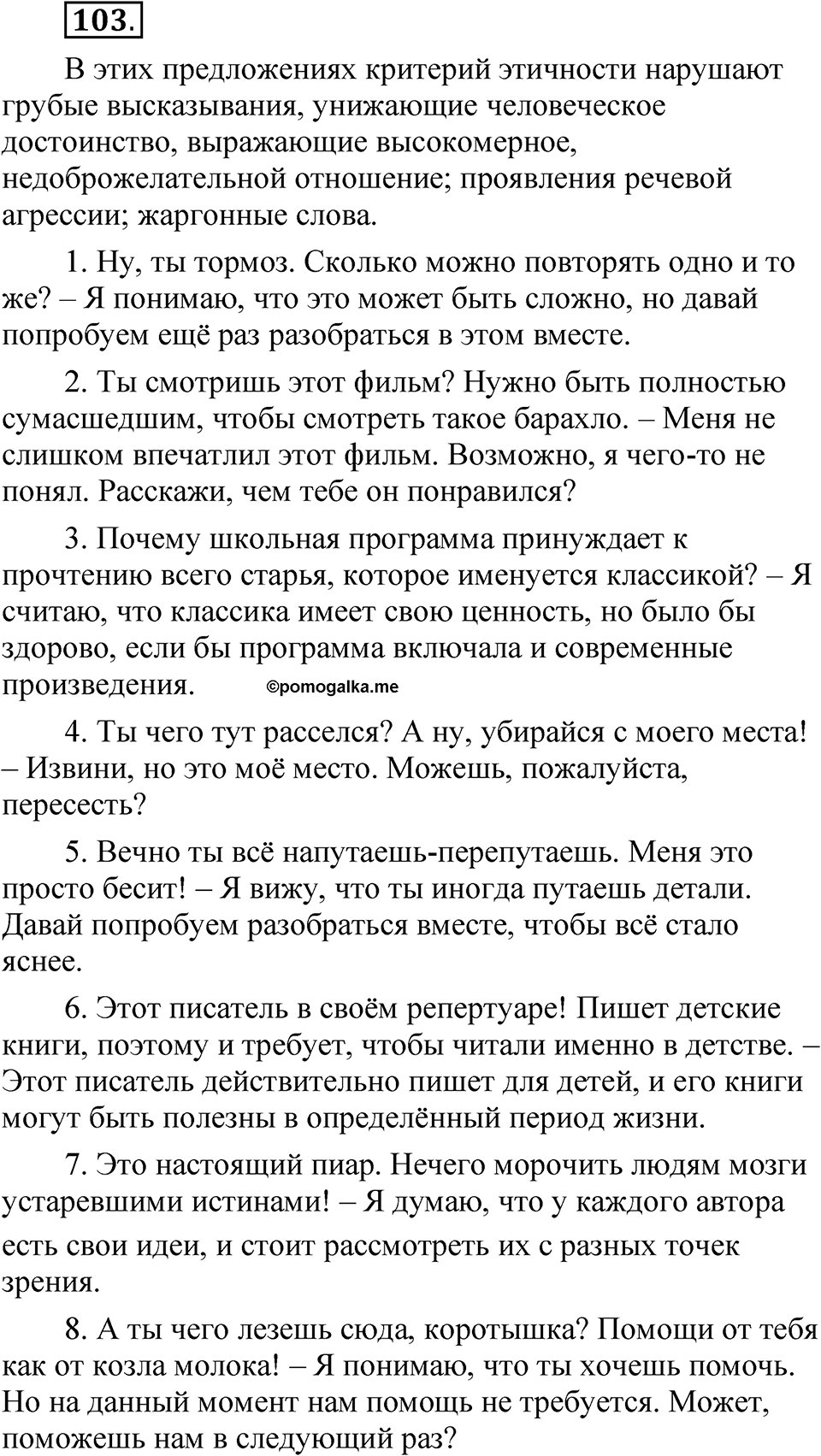 Глава 4 Упражнение 103 — решение 1