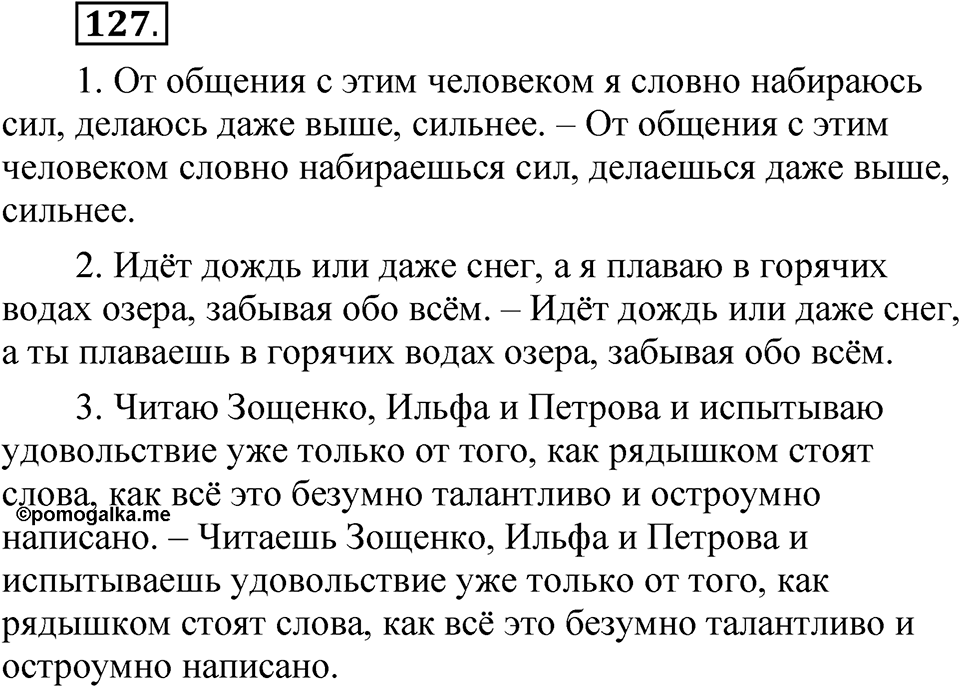 Глава 2 Упражнение 127 — решение 1