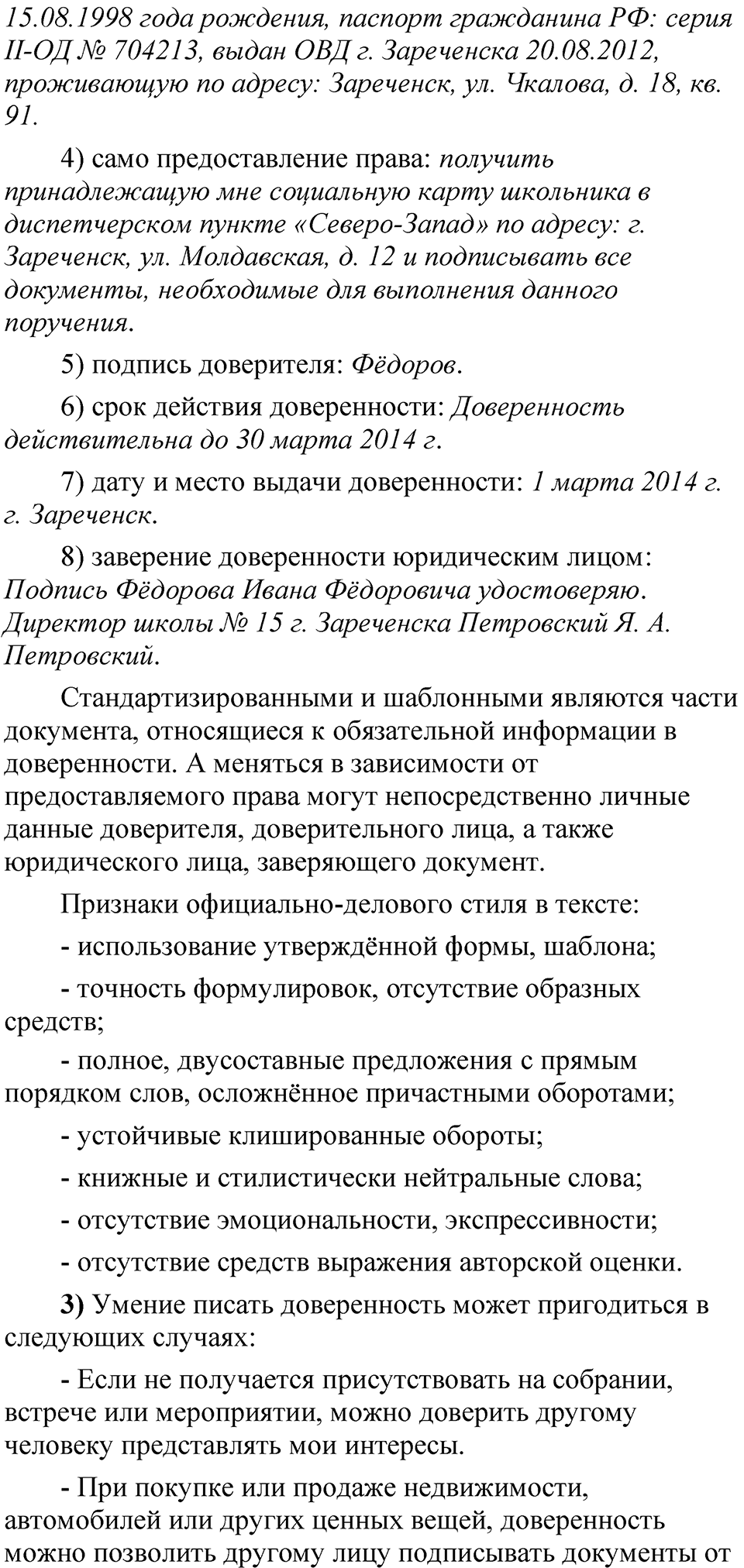 Глава 3 Упражнение 103 — решение 2