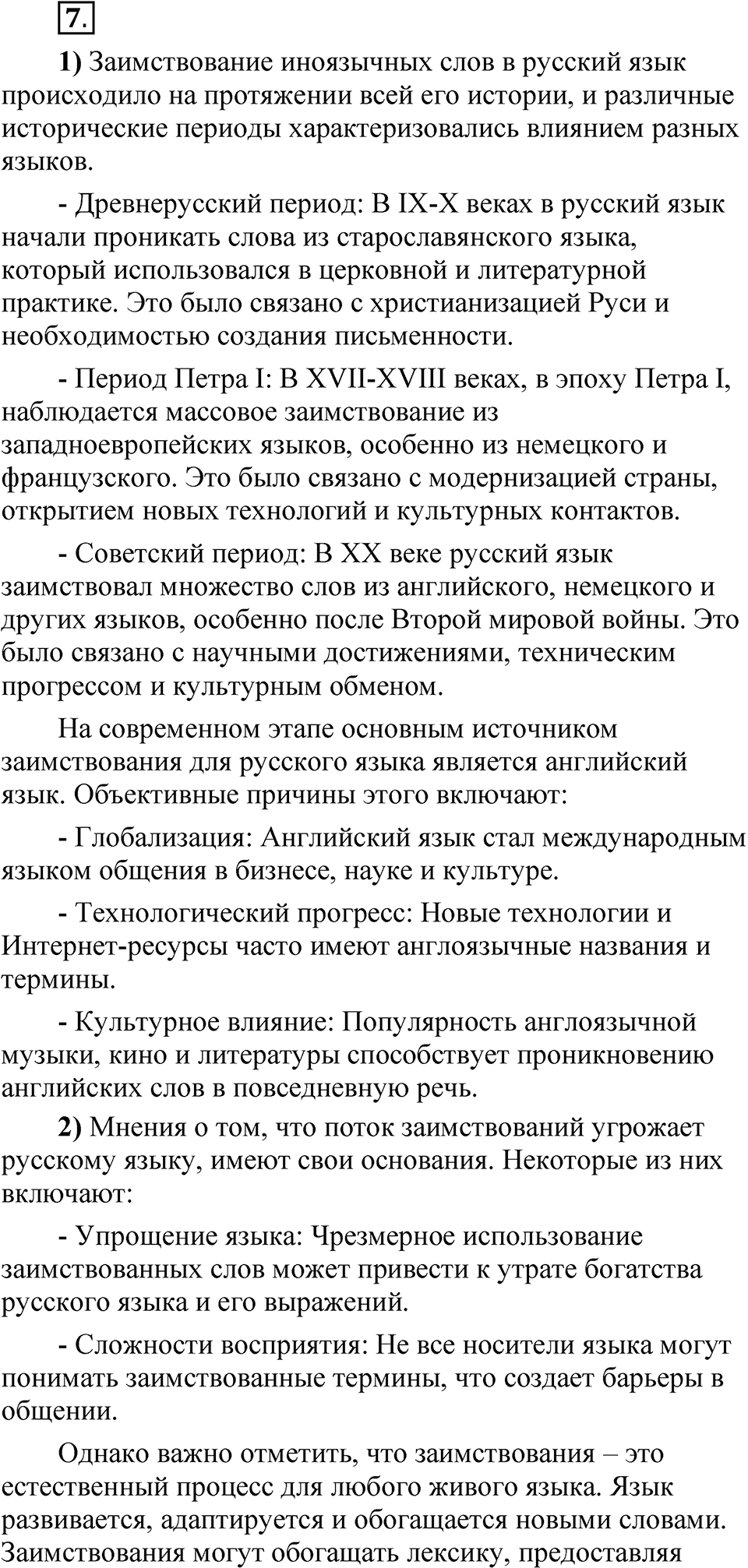 Глава 1 Упражнение 7 — решение 1