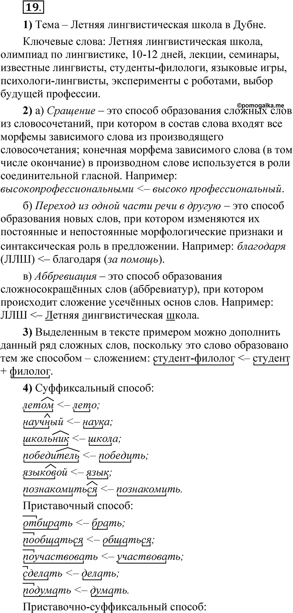 Глава 1 Упражнение 19 — решение 1