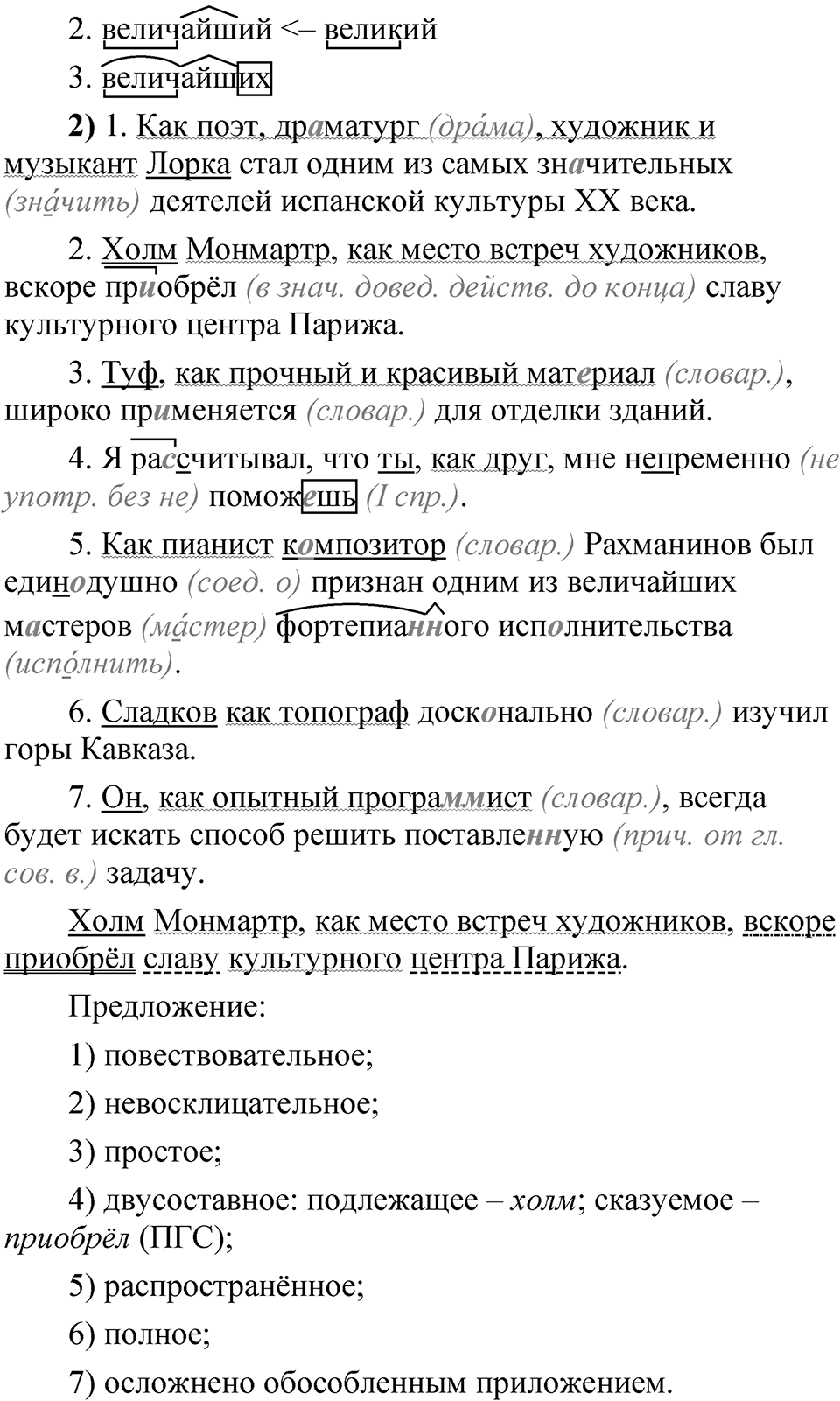 Глава 4 Упражнение 27 — решение 2