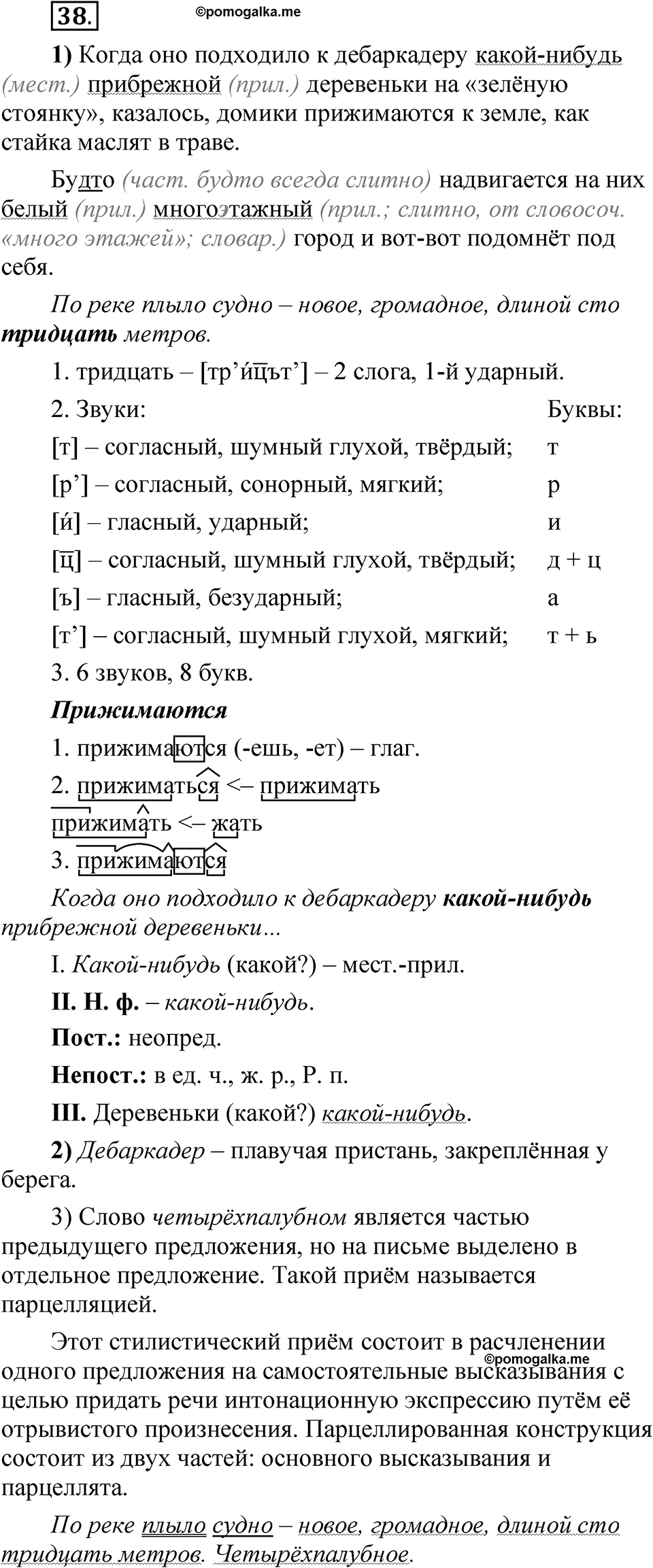 Глава 3 Упражнение 38 — решение 1