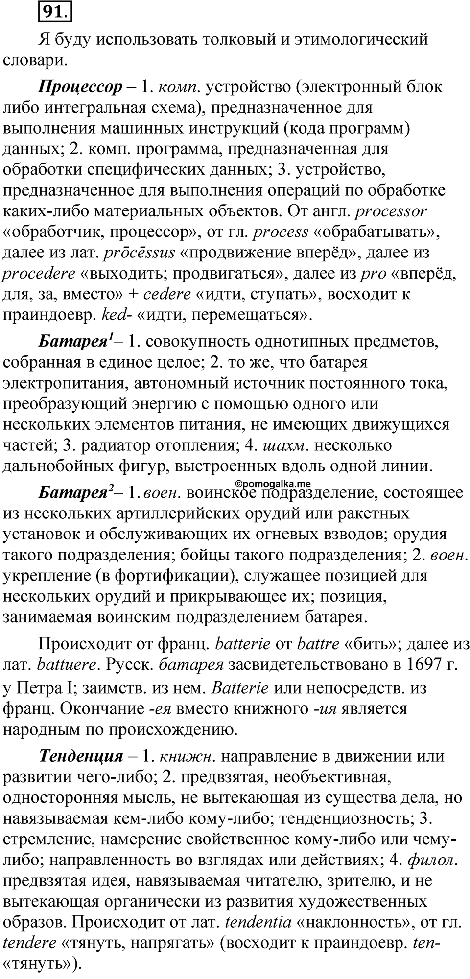Глава 4 Упражнение 91 — решение 1