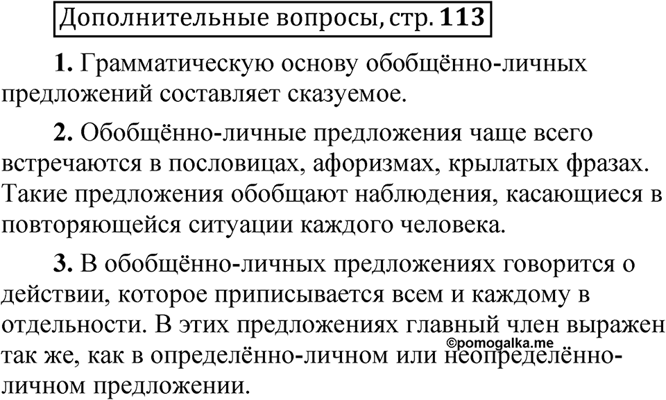 Глава 2 страница 113 Дополнительные вопросы — решение 1