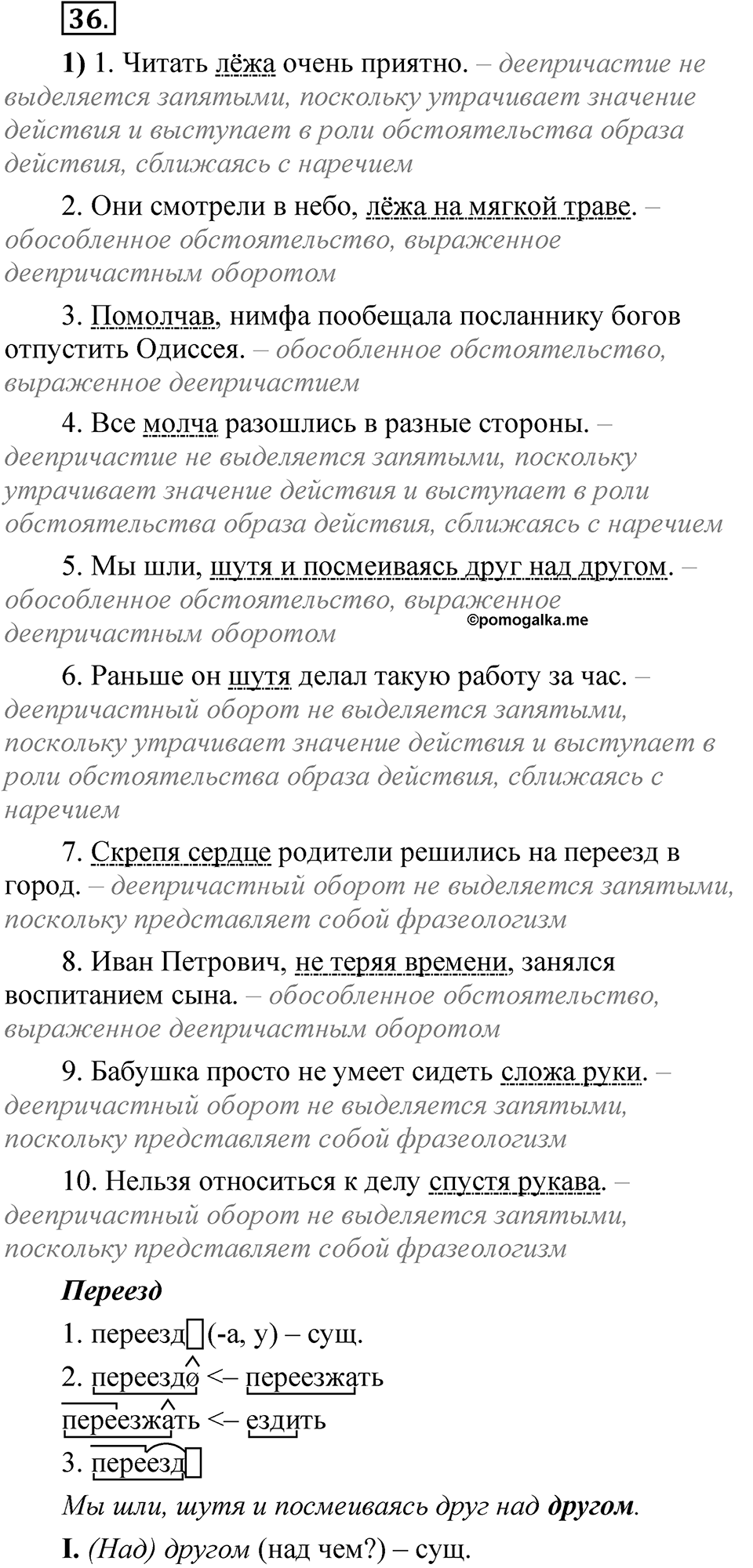 Глава 4 Упражнение 36 — решение 1