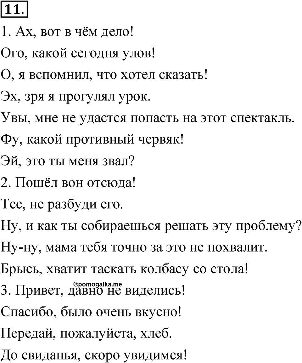 Глава 3 Упражнение 11 — решение 1