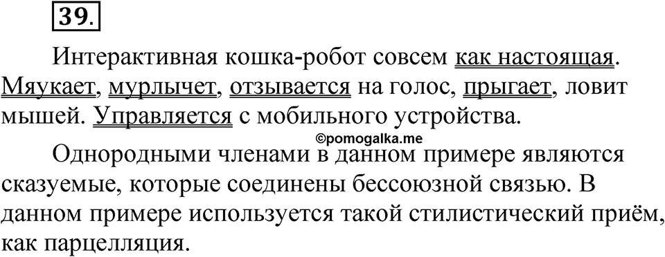 Глава 3 Упражнение 39 — решение 1