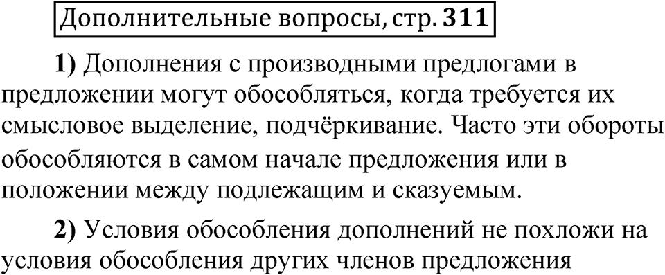 Глава 4 страница 311 Дополнительные вопросы — решение 1