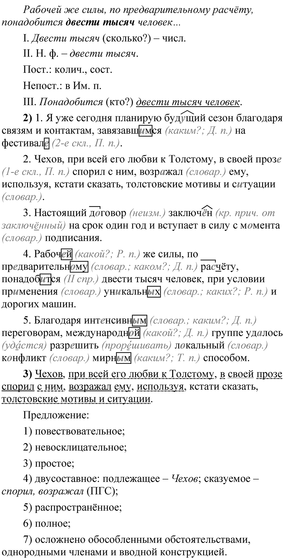 Глава 4 Упражнение 82 — решение 2