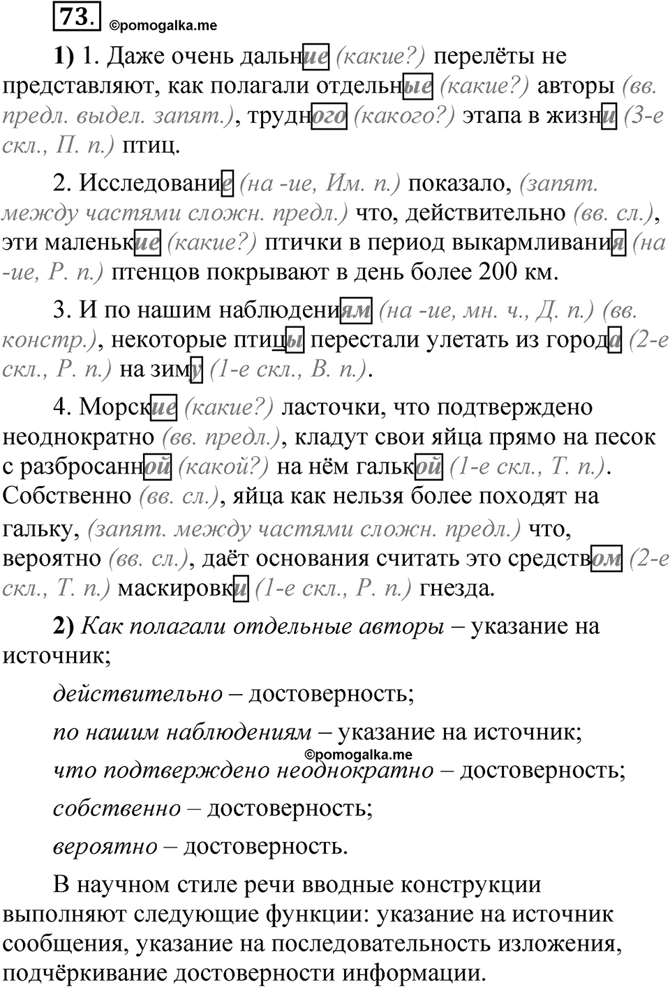 Глава 3 Упражнение 73 — решение 1