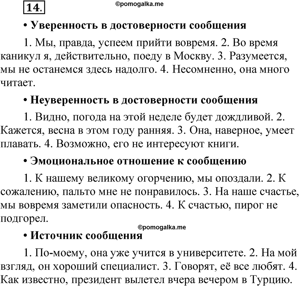 Глава 3 Упражнение 14 — решение 1