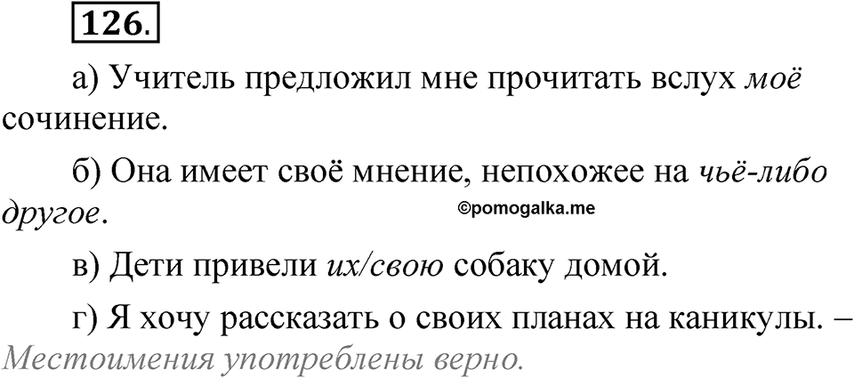 Глава 1 Упражнение 126 — решение 1