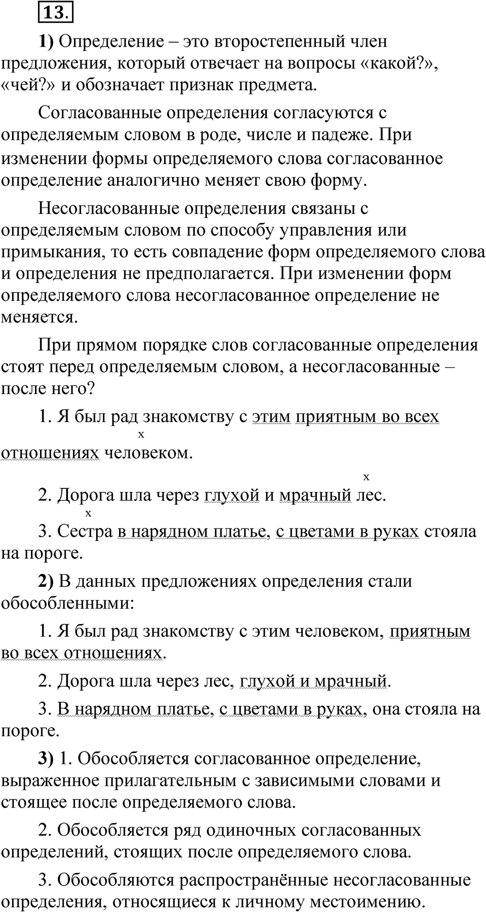 Глава 4 Упражнение 13 — решение 1