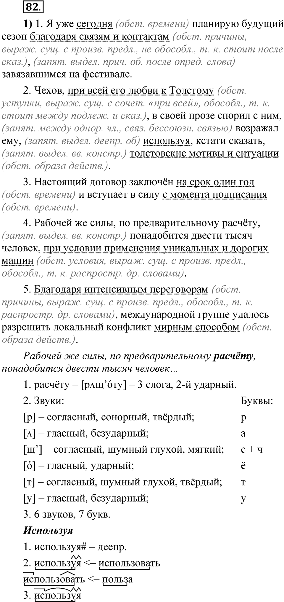 Глава 4 Упражнение 82 — решение 1