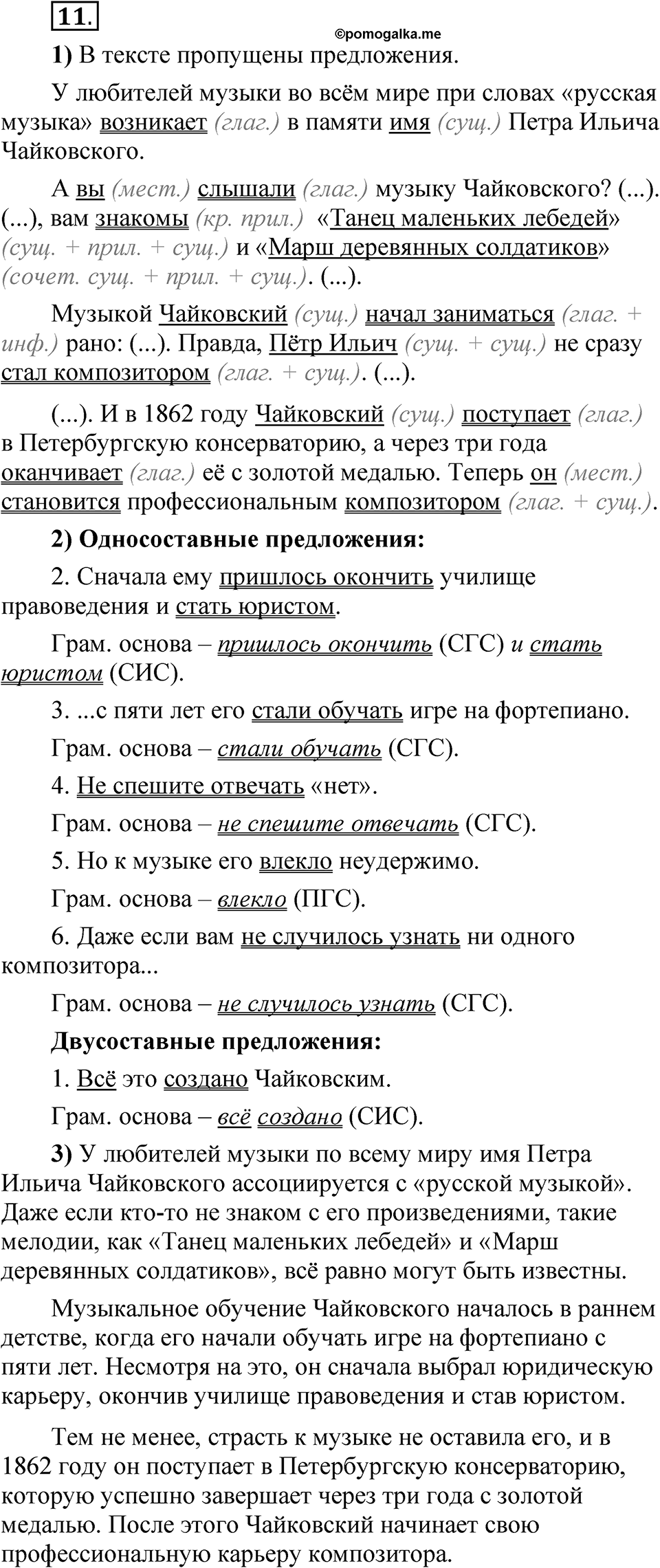 Глава 2 Упражнение 11 — решение 1