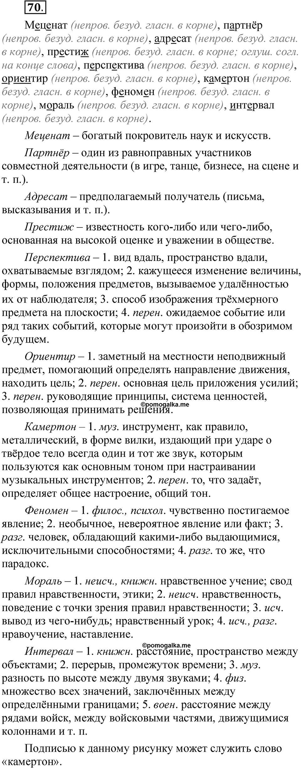 Глава 3 Упражнение 70 — решение 1
