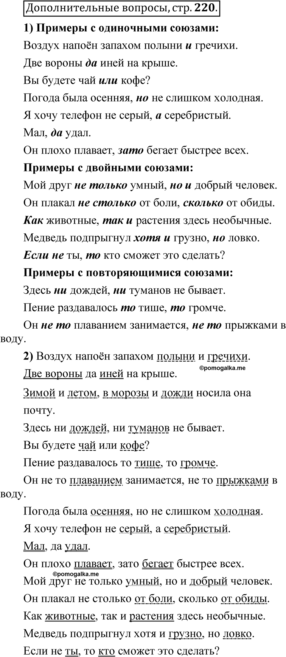Глава 3 страница 220 Дополнительные вопросы — решение 1
