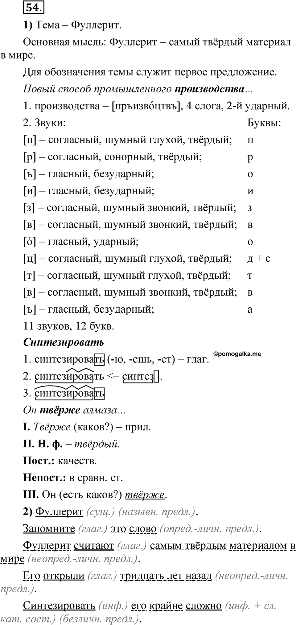 Глава 2 Упражнение 54 — решение 1