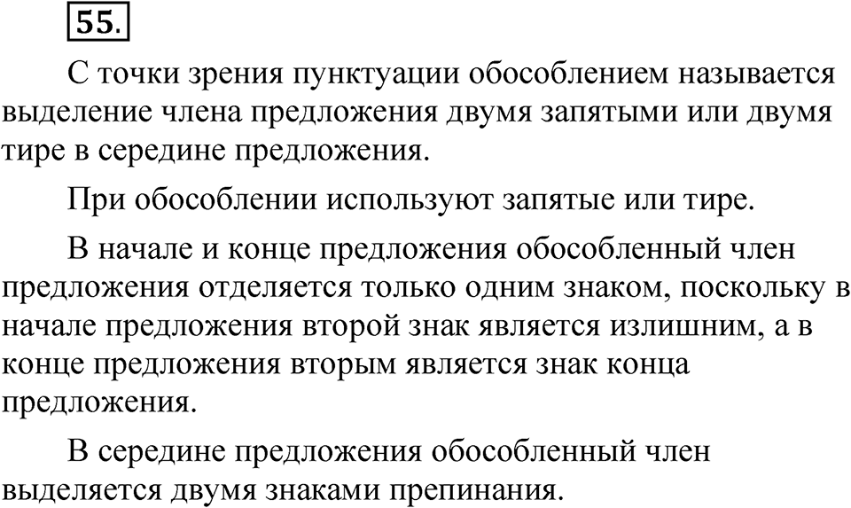 Глава 4 Упражнение 55 — решение 1