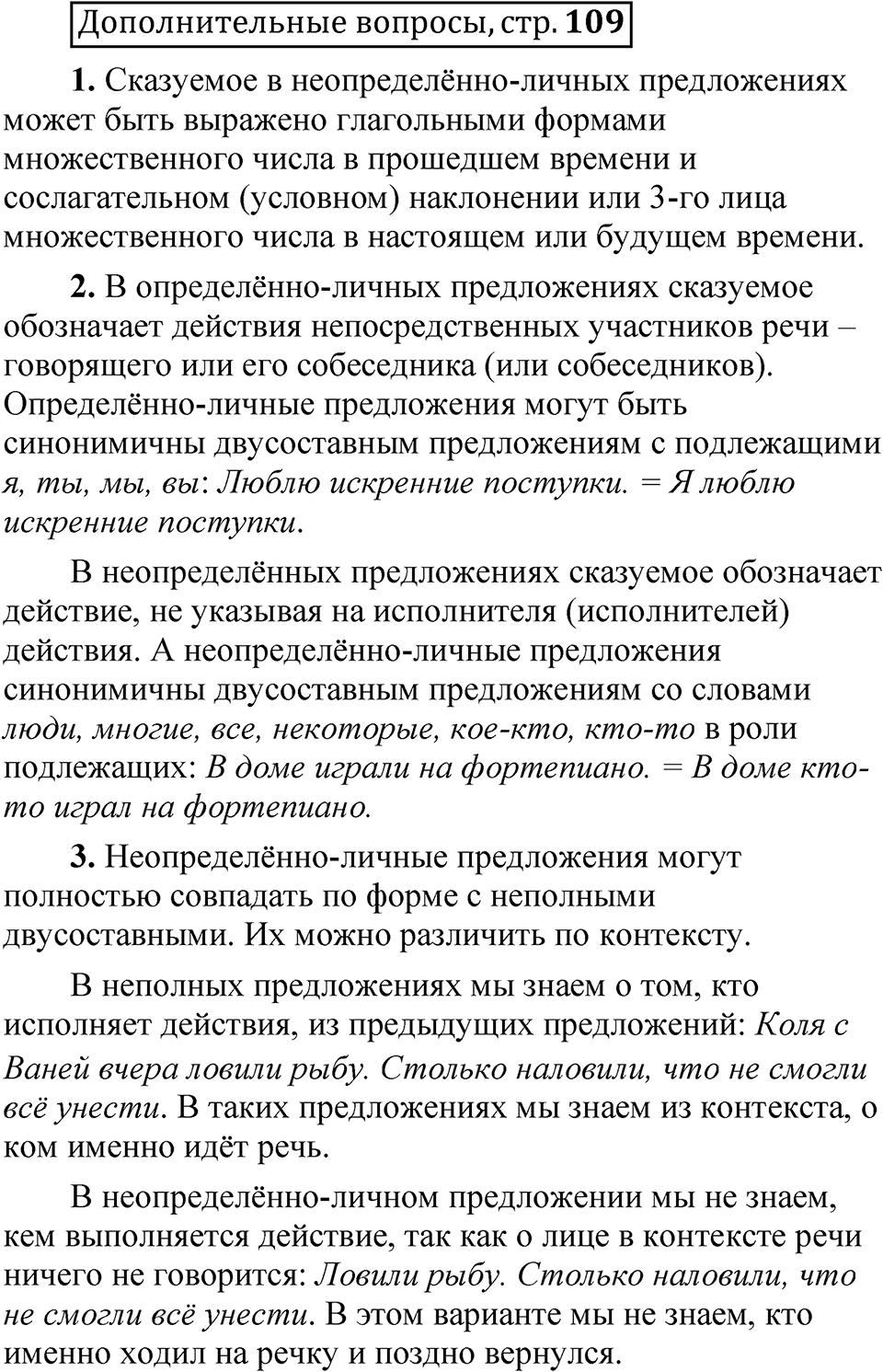 Глава 2 страница 109 Дополнительные вопросы — решение 1