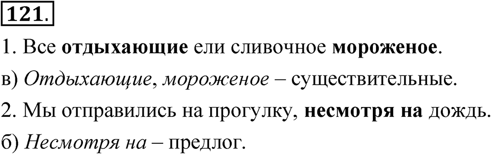 Глава 4 Упражнение 121 — решение 1