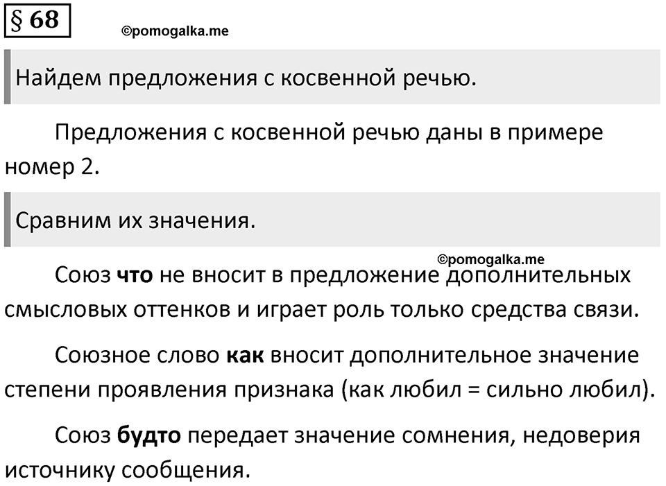 Вопросы к §68 — решение 1
