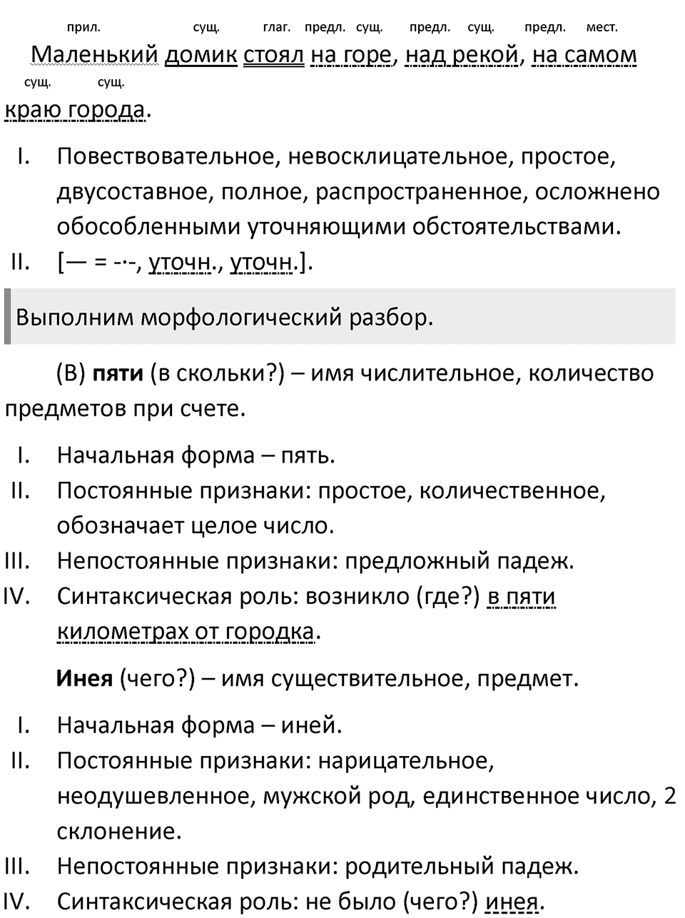 Упражнение 325 — решение 3