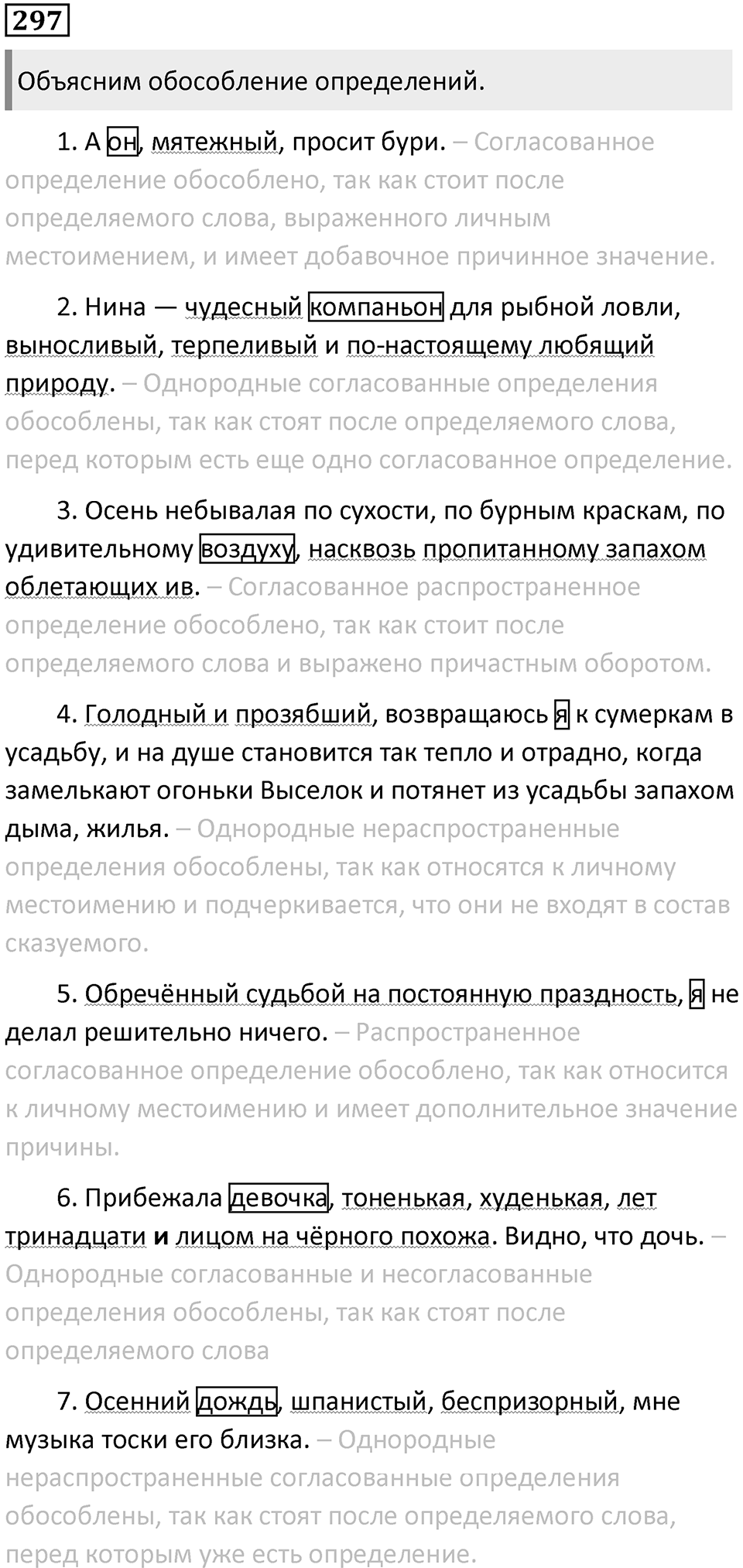 Упражнение 297 — решение 1