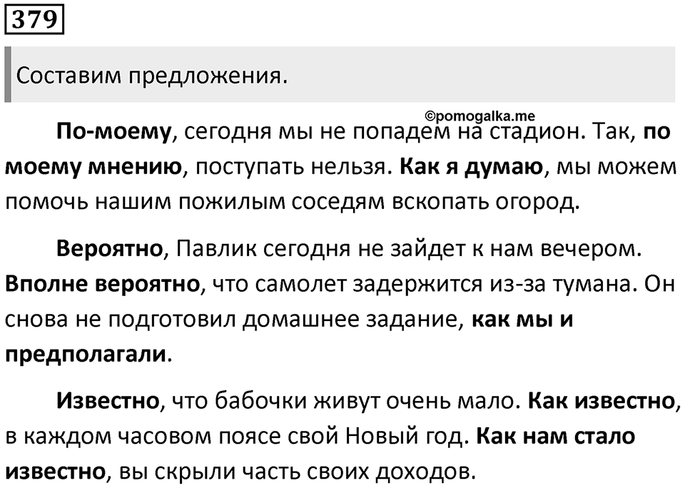 Упражнение 379 — решение 1