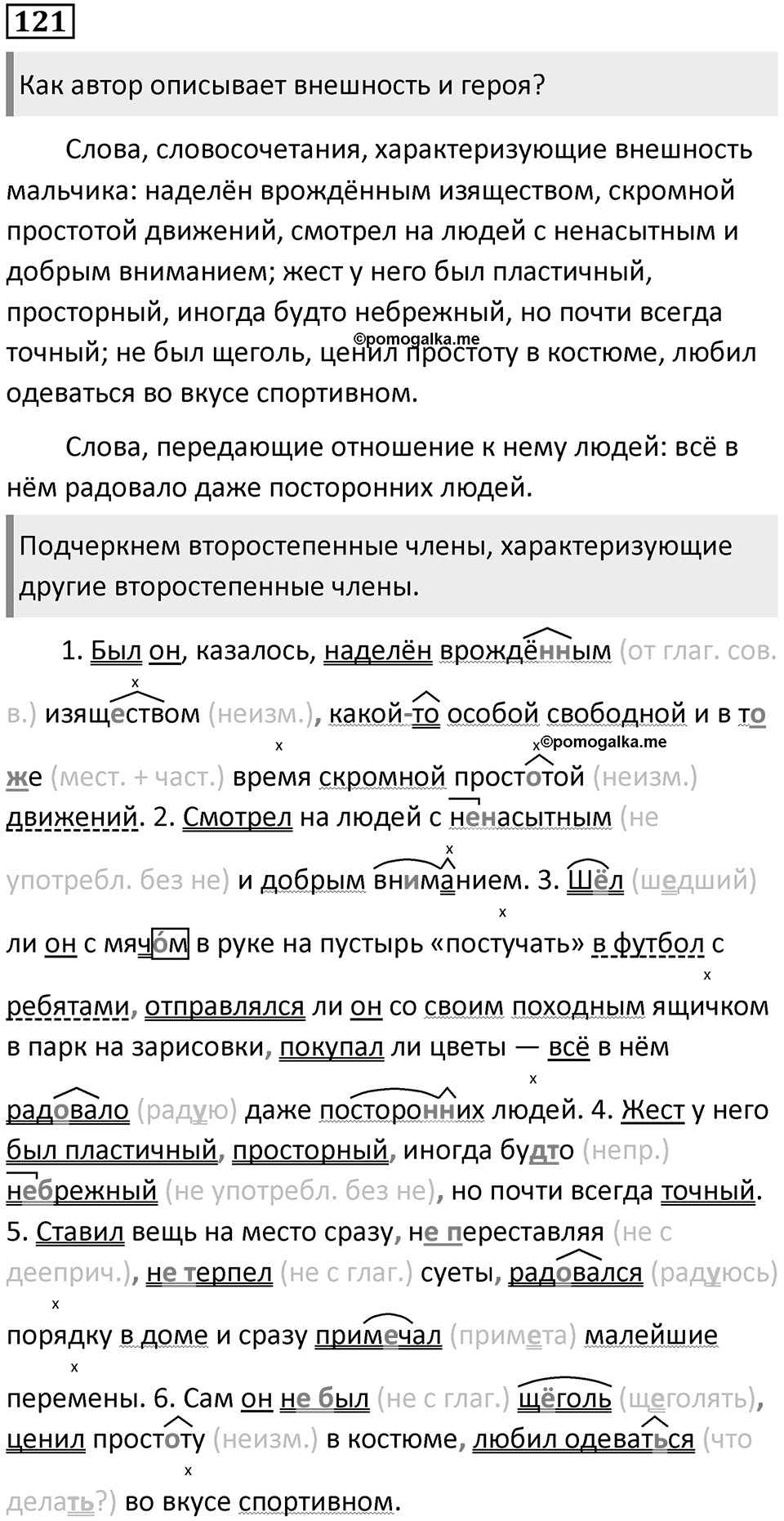 Упражнение 121 — решение 1