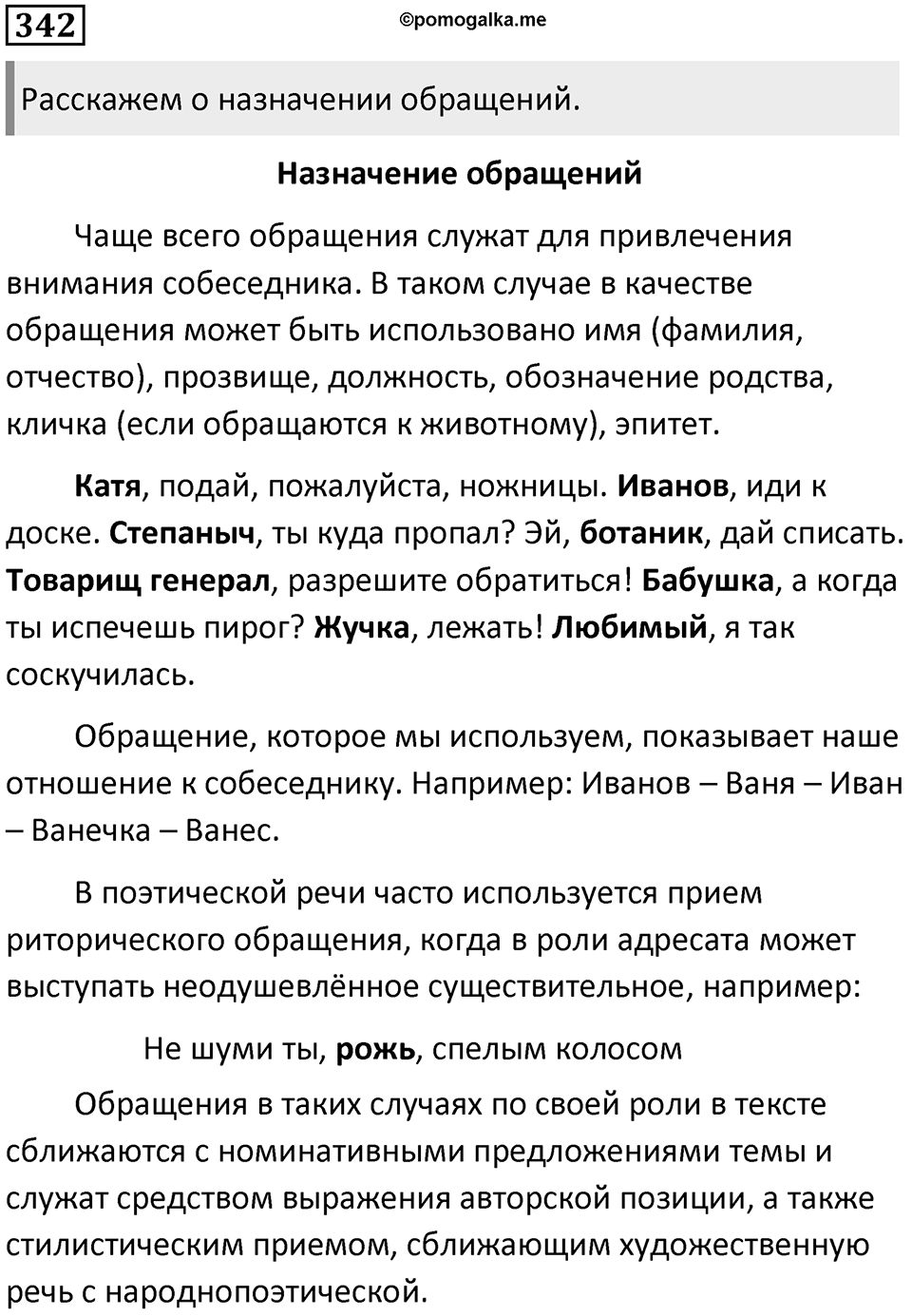 Упражнение 342 — решение 1