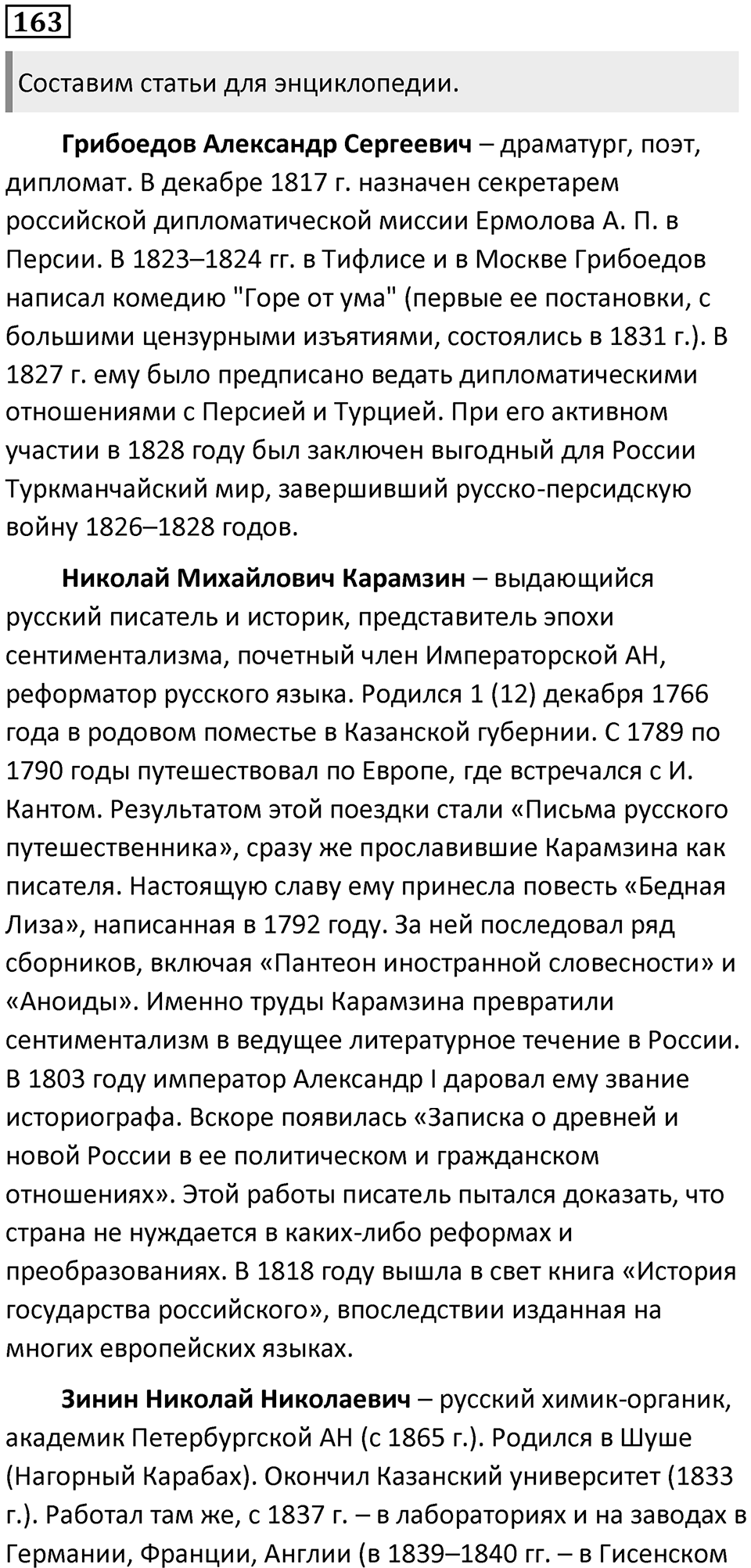Упражнение 163 — решение 1
