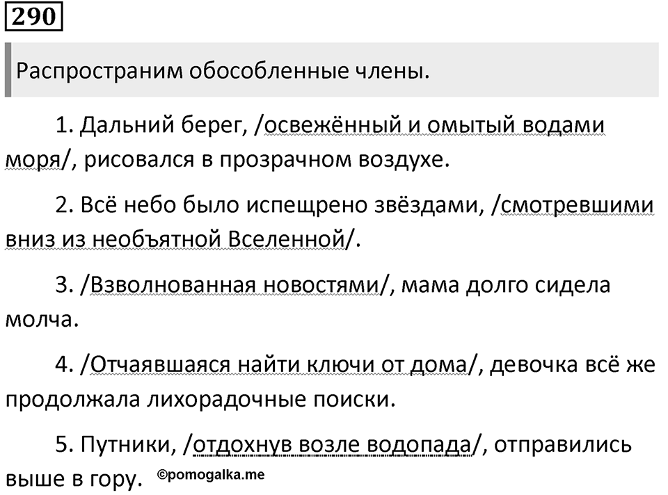 Упражнение 290 — решение 1