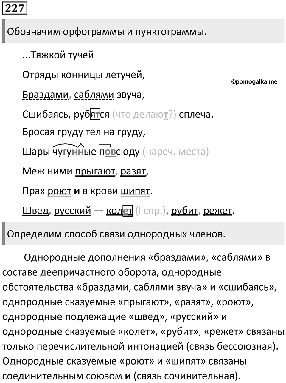 Упражнение 227 — решение 1