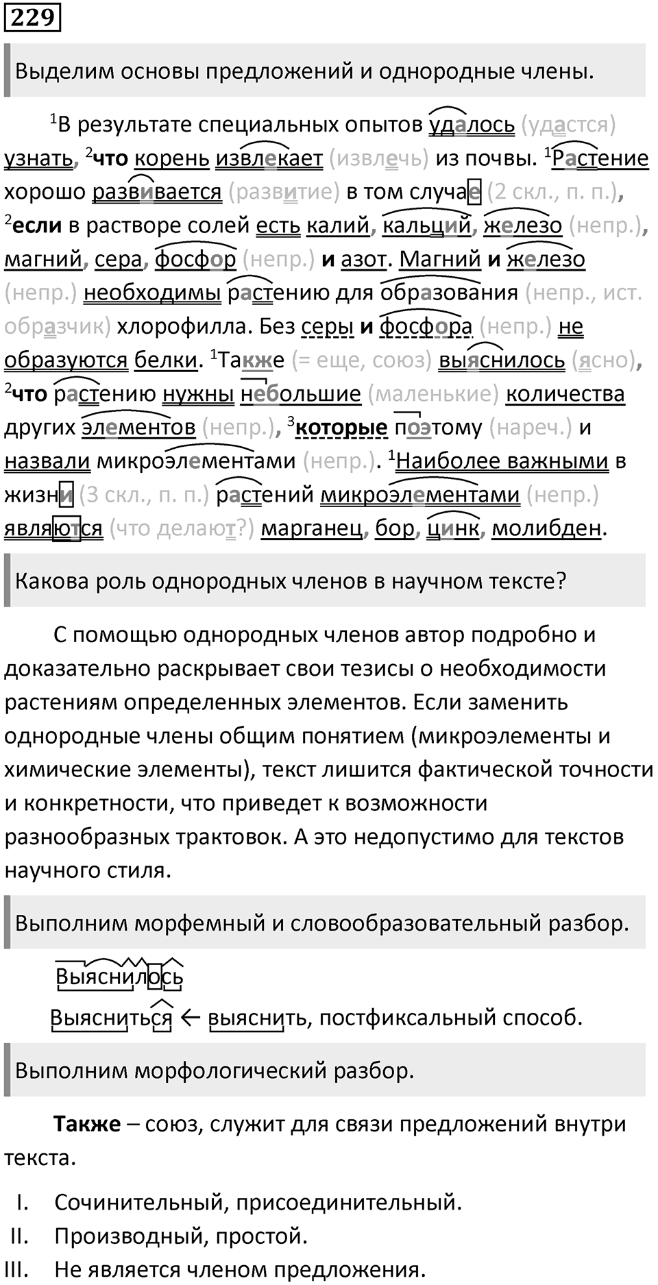 Упражнение 229 — решение 1