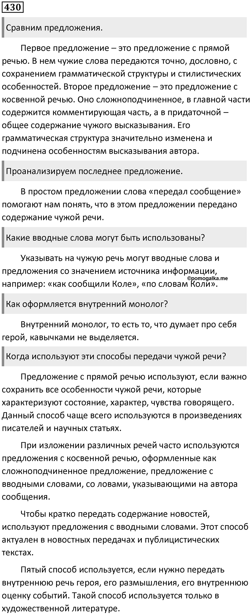 Упражнение 430 — решение 1