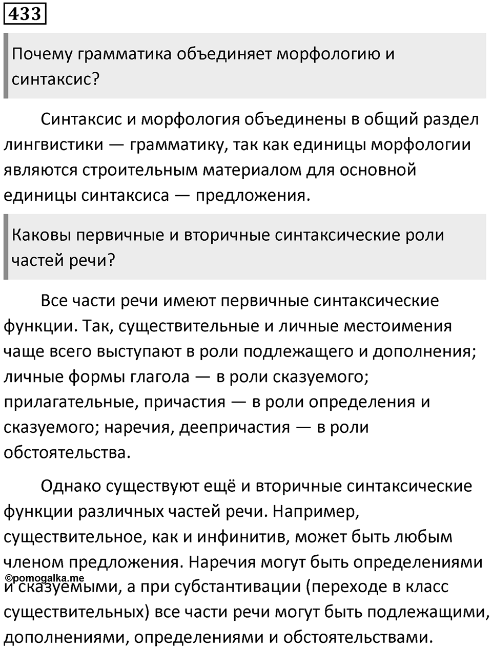 Упражнение 433 — решение 1