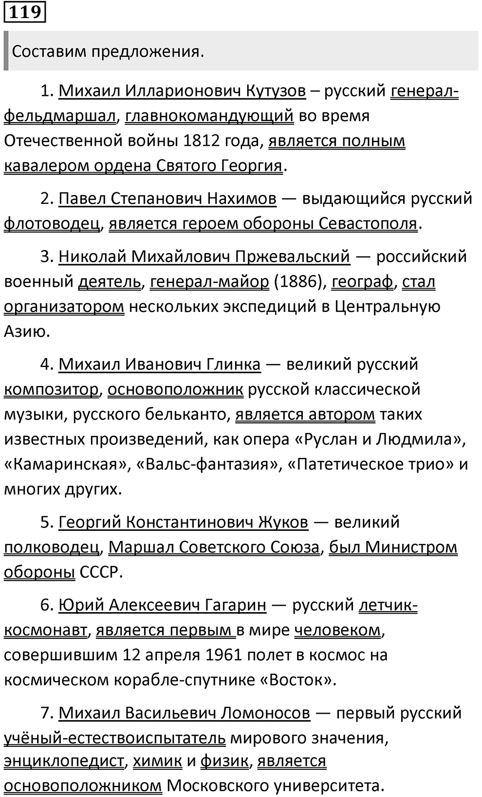 Упражнение 119 — решение 1