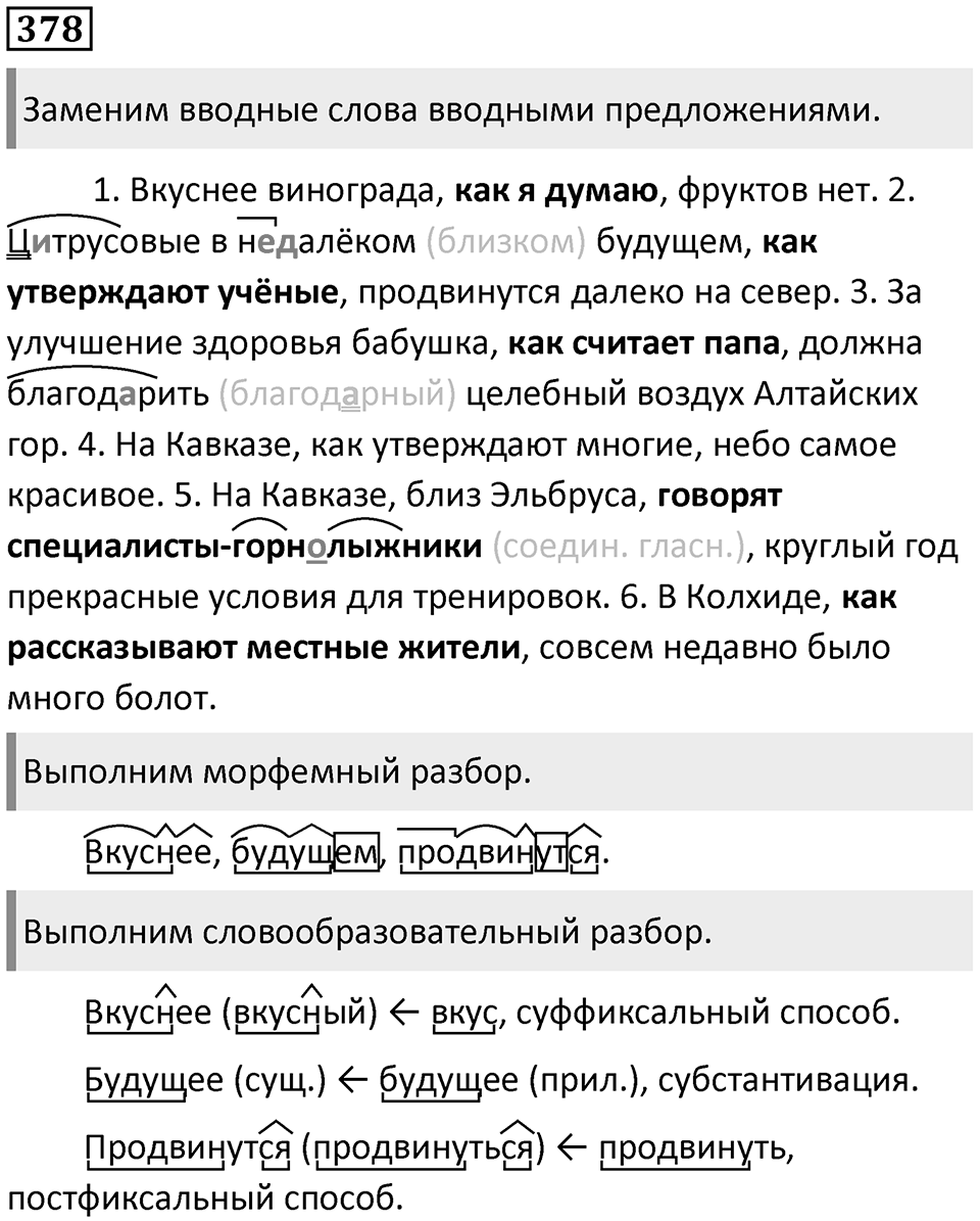 Упражнение 378 — решение 1