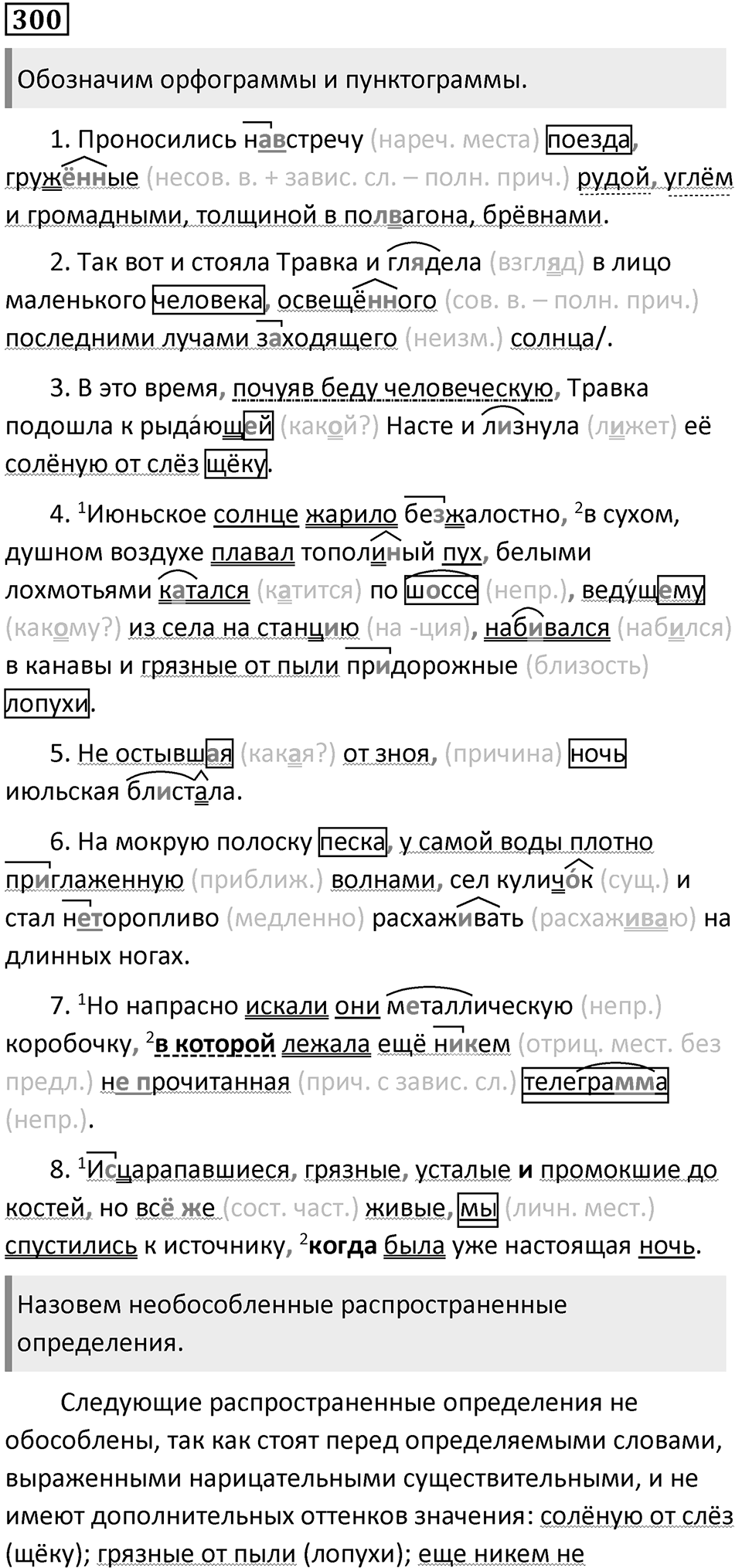 Упражнение 300 — решение 1