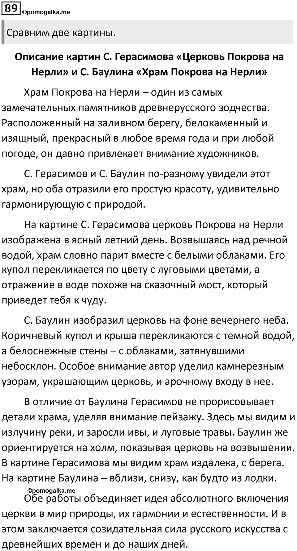 Упражнение 89 — решение 1