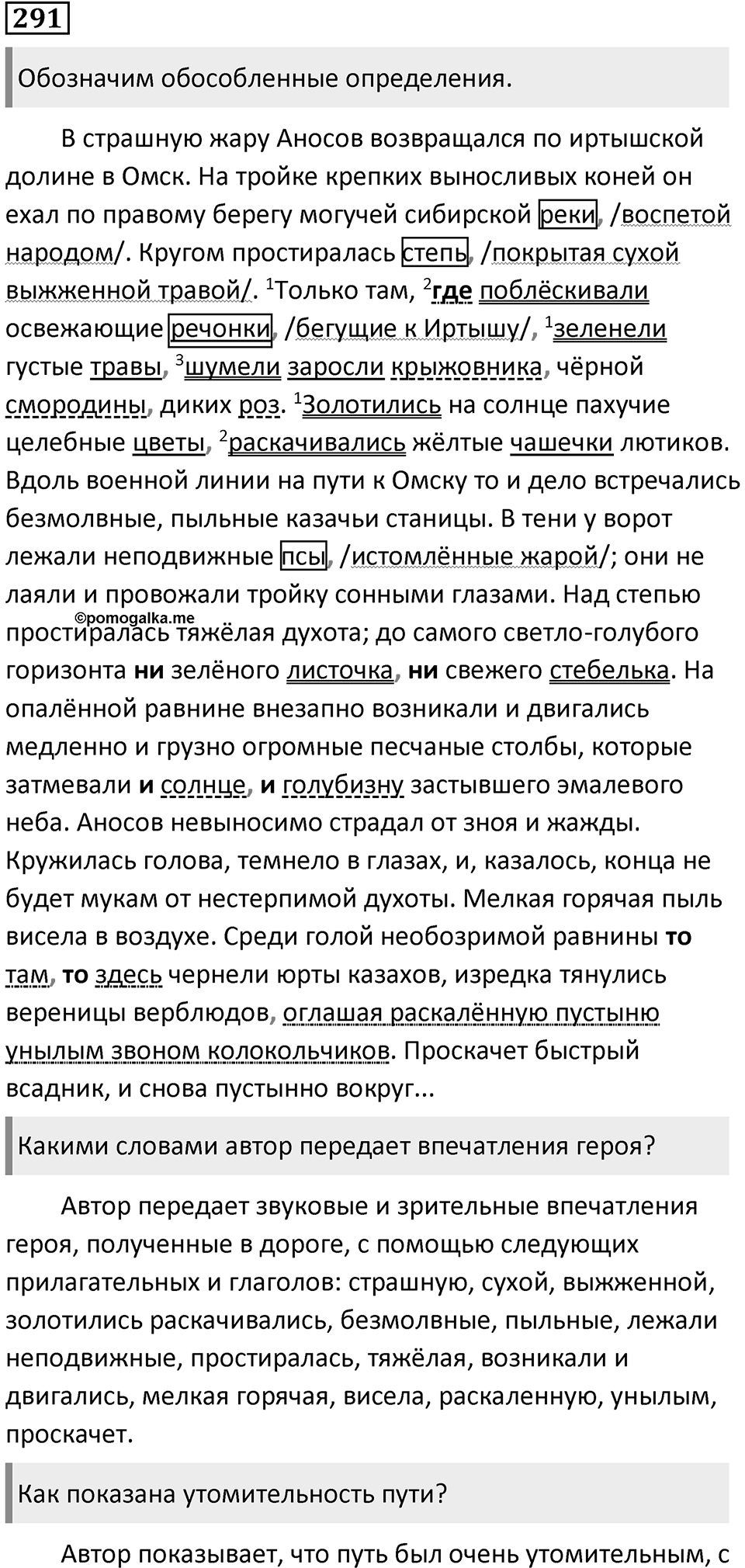 Упражнение 291 — решение 1