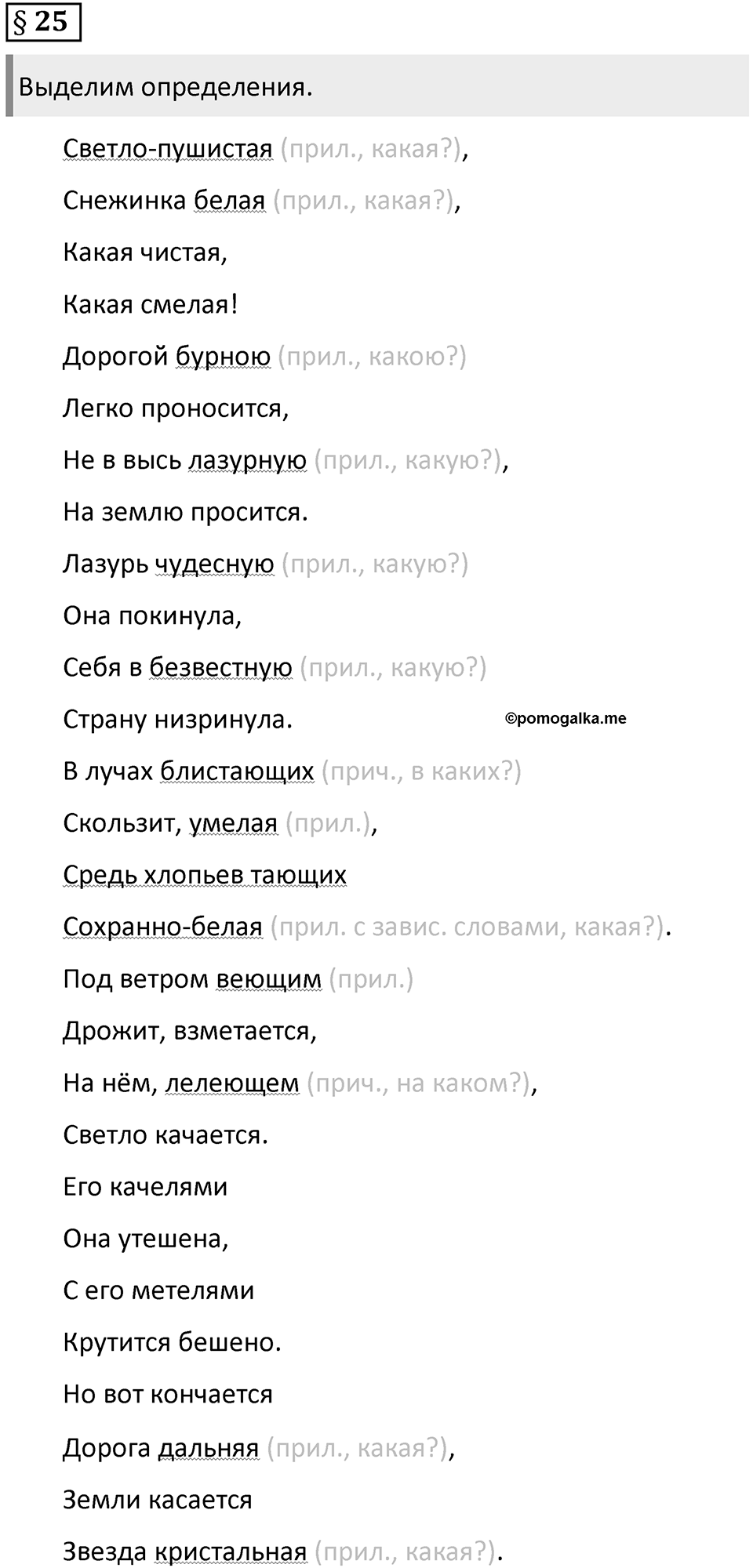 Вопросы к §25 — решение 1