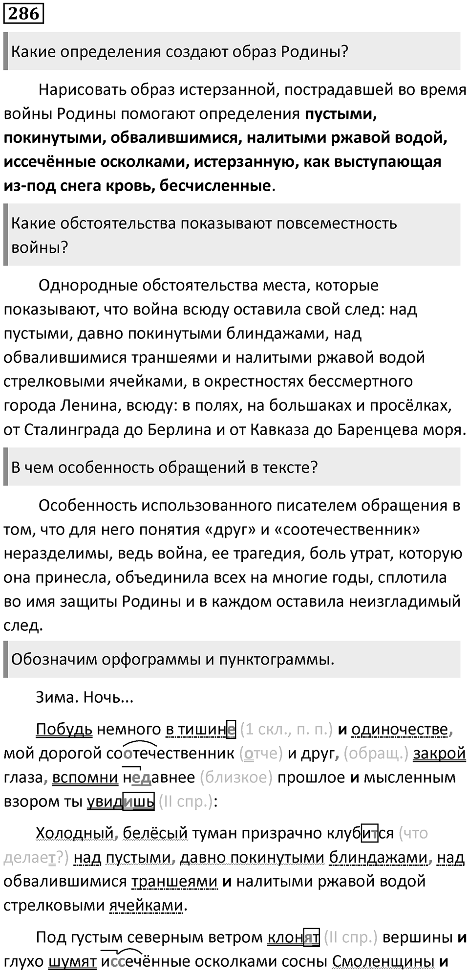 Упражнение 286 — решение 1