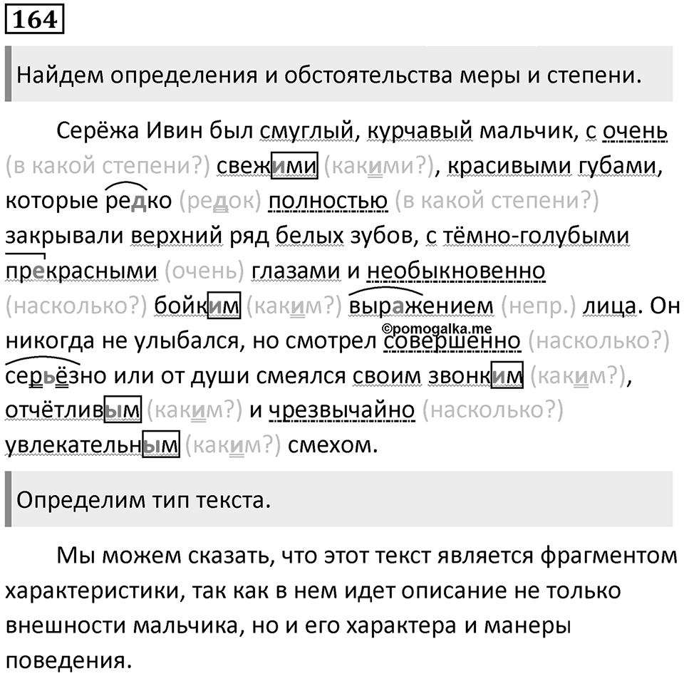 Упражнение 164 — решение 1