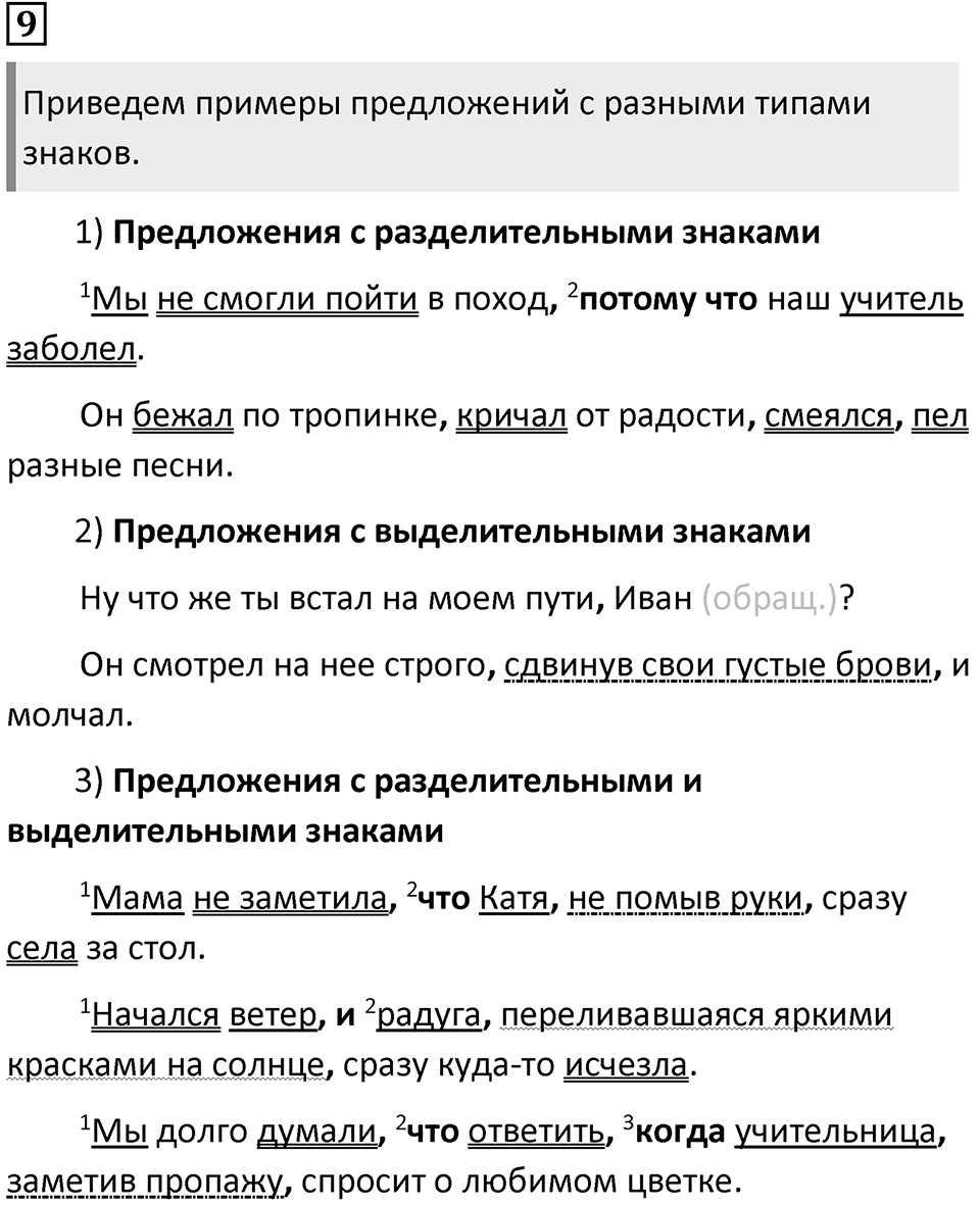 Упражнение 9 — решение 1