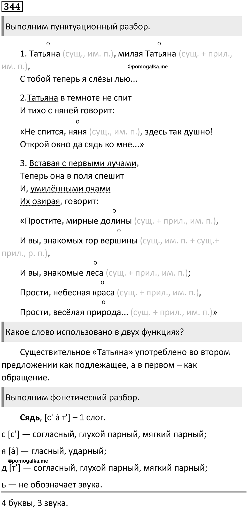 Упражнение 344 — решение 1